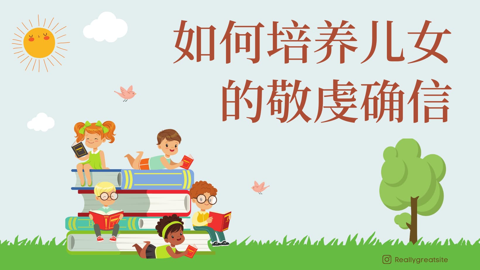 周毕克《如何培养儿女的敬虔相信》
