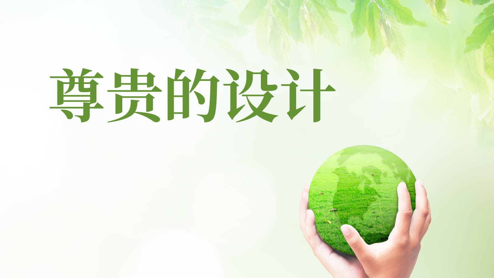 理查德·柏瑞特《尊贵的设计：重拾人受造的形象》
